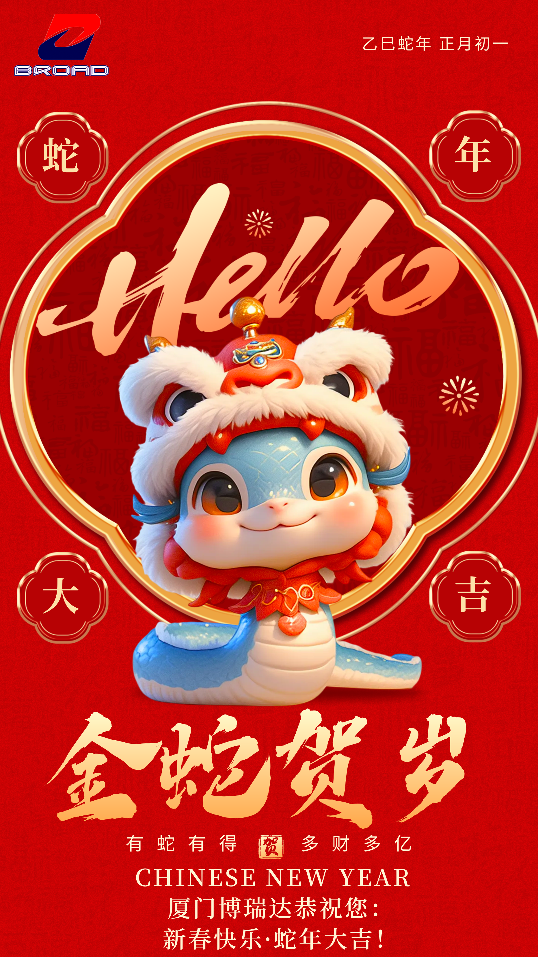 Chinese New Year Holiday Announcement