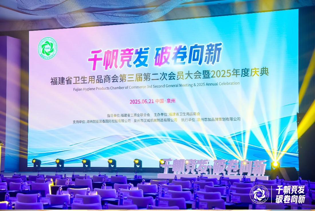 Fujian China Hygiene Products Chamber of Commerce