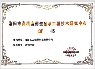 Precision Slim Bearing License Certificate