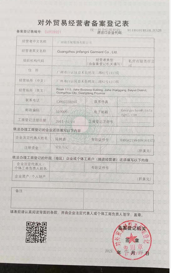 Registration Form for Foreign Trade Operators