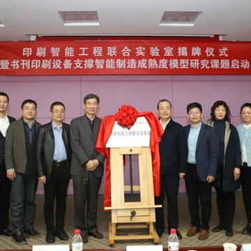 Beijing Institute of Graphic Technology & Wuluo Technology Printing Laboratorio congiunto di ingegneria intelligente presentato ufficialmente