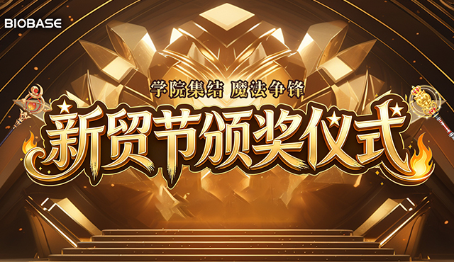 The BIOBASE March Expo Awards Ceremony has been successfully concluded!