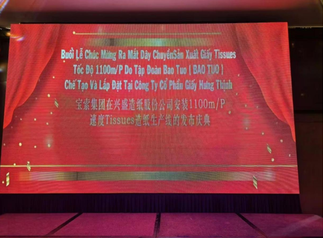 长网擦手纸机