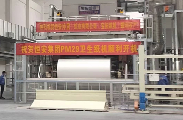 恒安集团与宝索企业集团合作升级——再度签约宝拓纸机