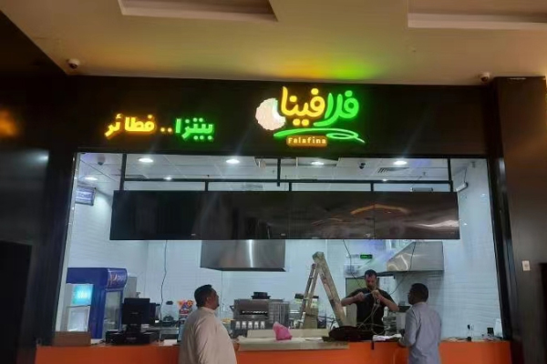 آلات الإعلان في محلات المطاعم 2