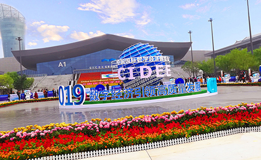 Onew Make a Wonderful Debut at 2019 China International Digital Economy Expo