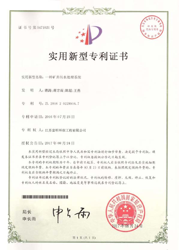 Patent Of Mine Sewage Treatment System