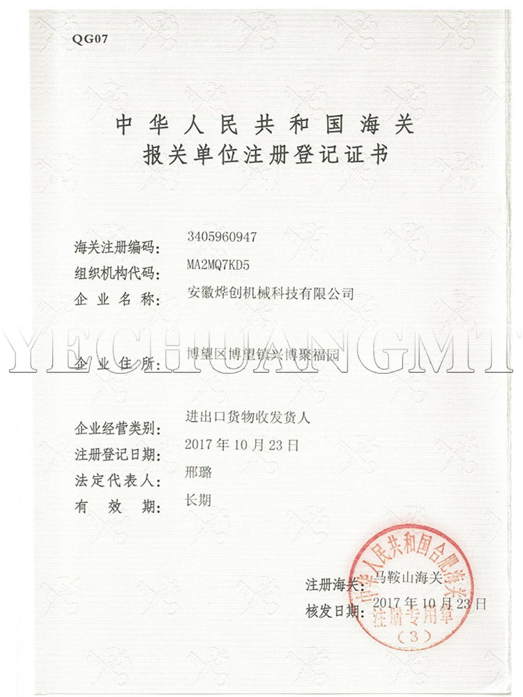 Certificat d'enregistrement en douane