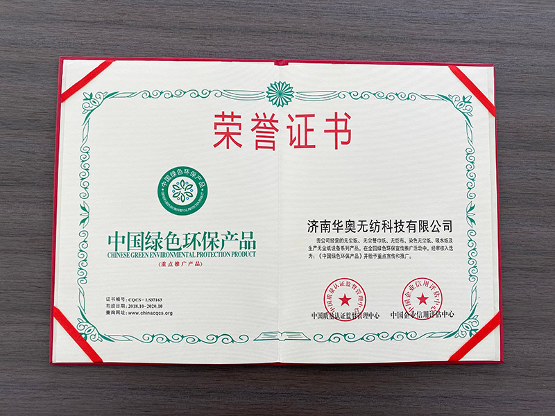 绿色环保产品证书-1.jpg