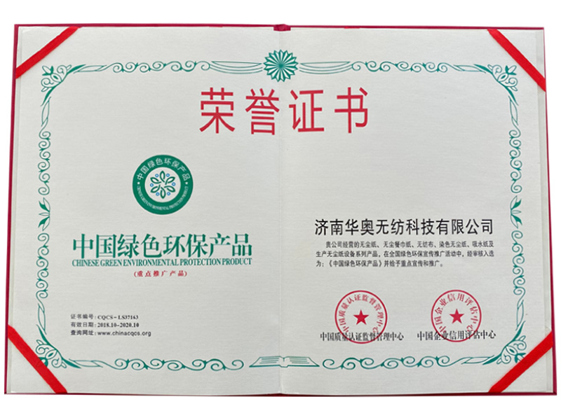 Huaao won the honor of CHINESE GREEN ENVIRONMENT PROTECTION PRODUCT again