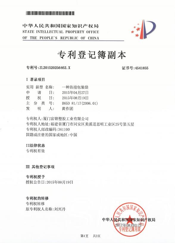 3.一种防撞包装袋.jpg