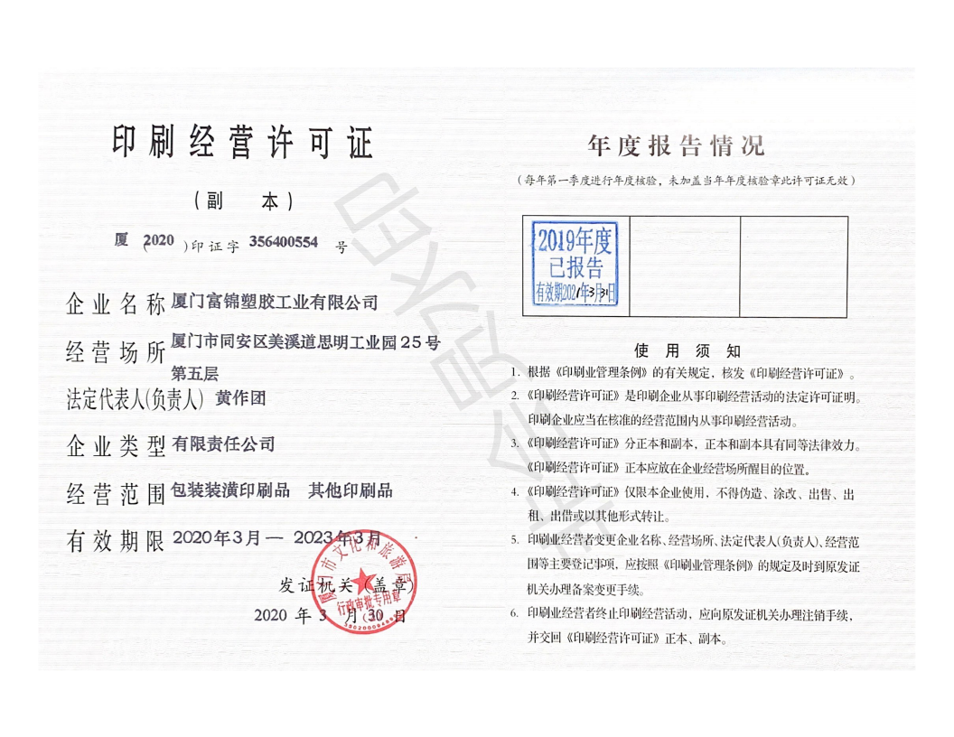 富锦印刷许可证（2023.3）.png