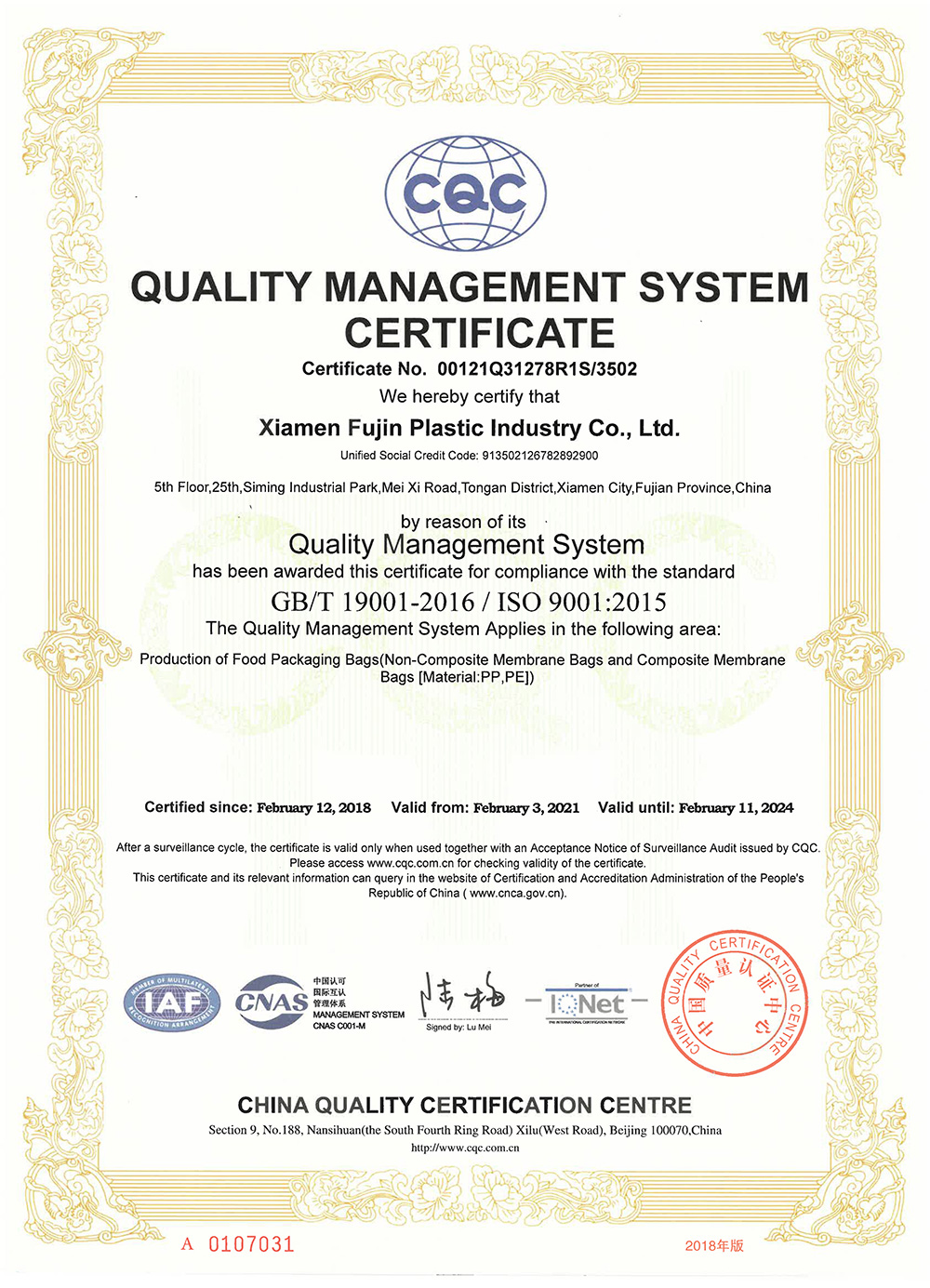 شهادة نظام إدارة الجودة شهادة ISO9001: 2015