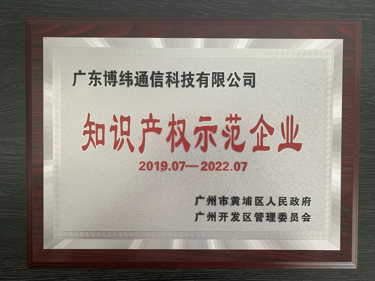 Intellectual Property Demonstration Enterprise Intellectual Property Demonstration Enterprise