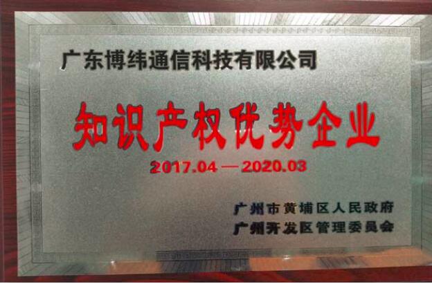 Intellectual Property Advantage Enterprise in Huangpu District, Guangzhou