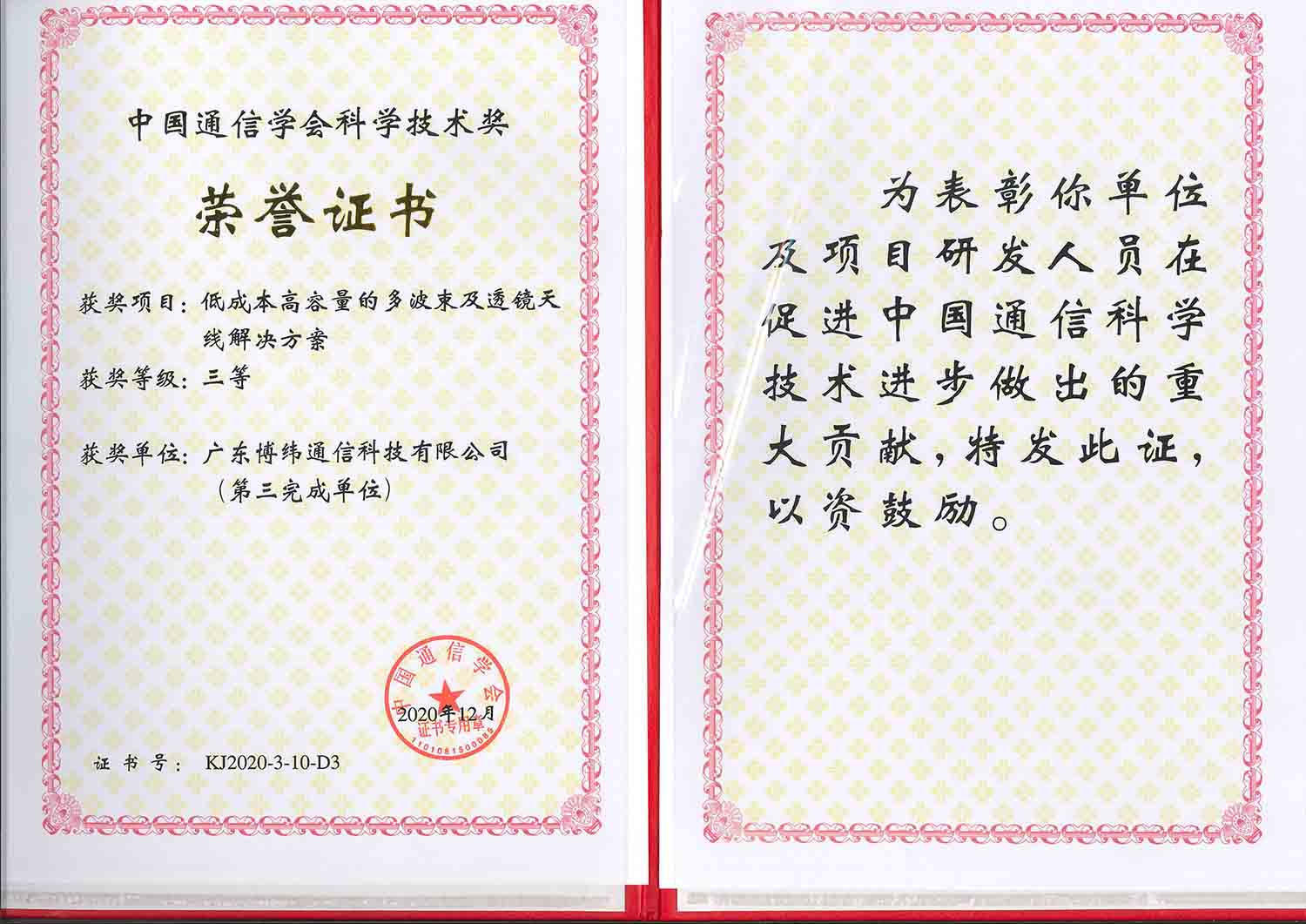 Third Prize of Science and Technology Progress (China Institute of Communications)