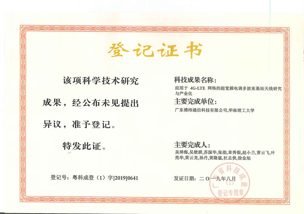 Science and Technology Achievement Certificate (applied to 4G-LTE)