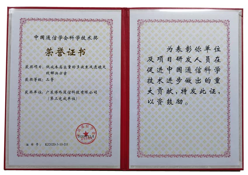 Third Prize of Communications Association Third Prize of Communications Association