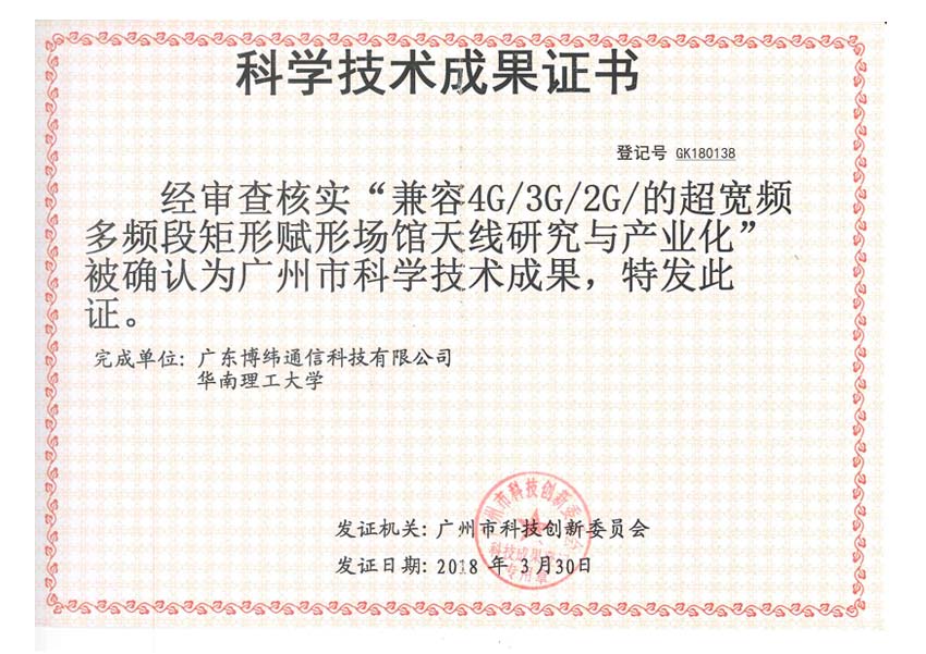 Science and Technology Achievement Certificate (Compatible with 4G, 3G and 2G)