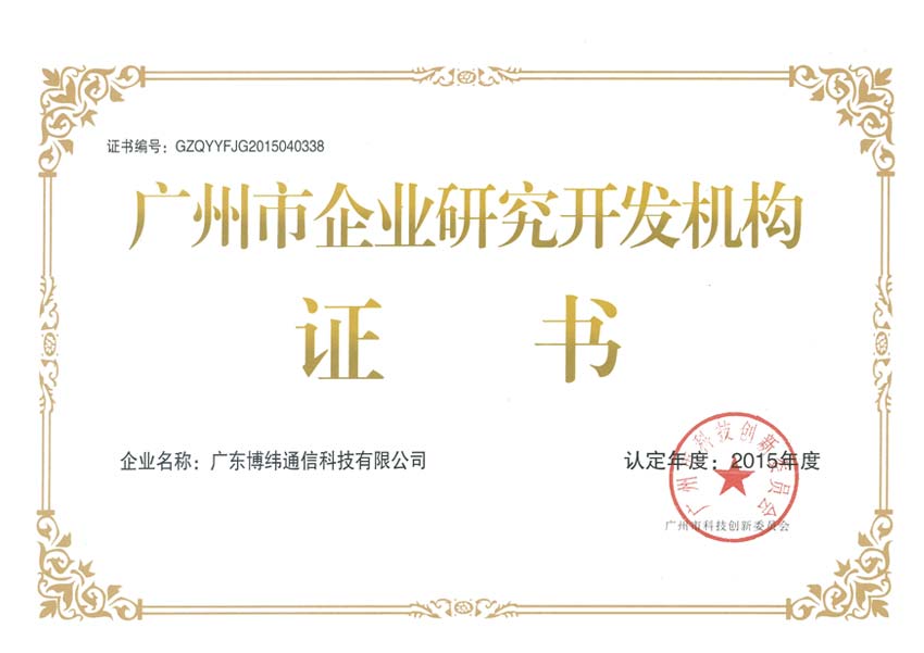 Сертификат научно-исследовательской организации городского предприятия