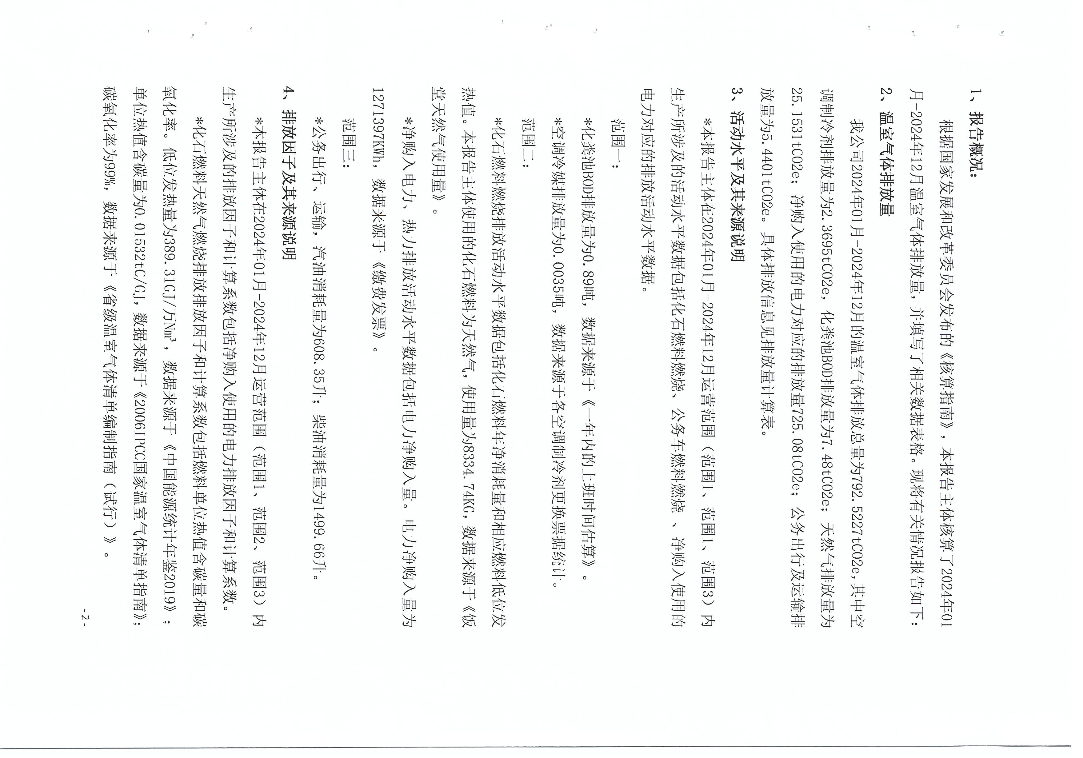 温室气体核查报告_页面_02.jpg