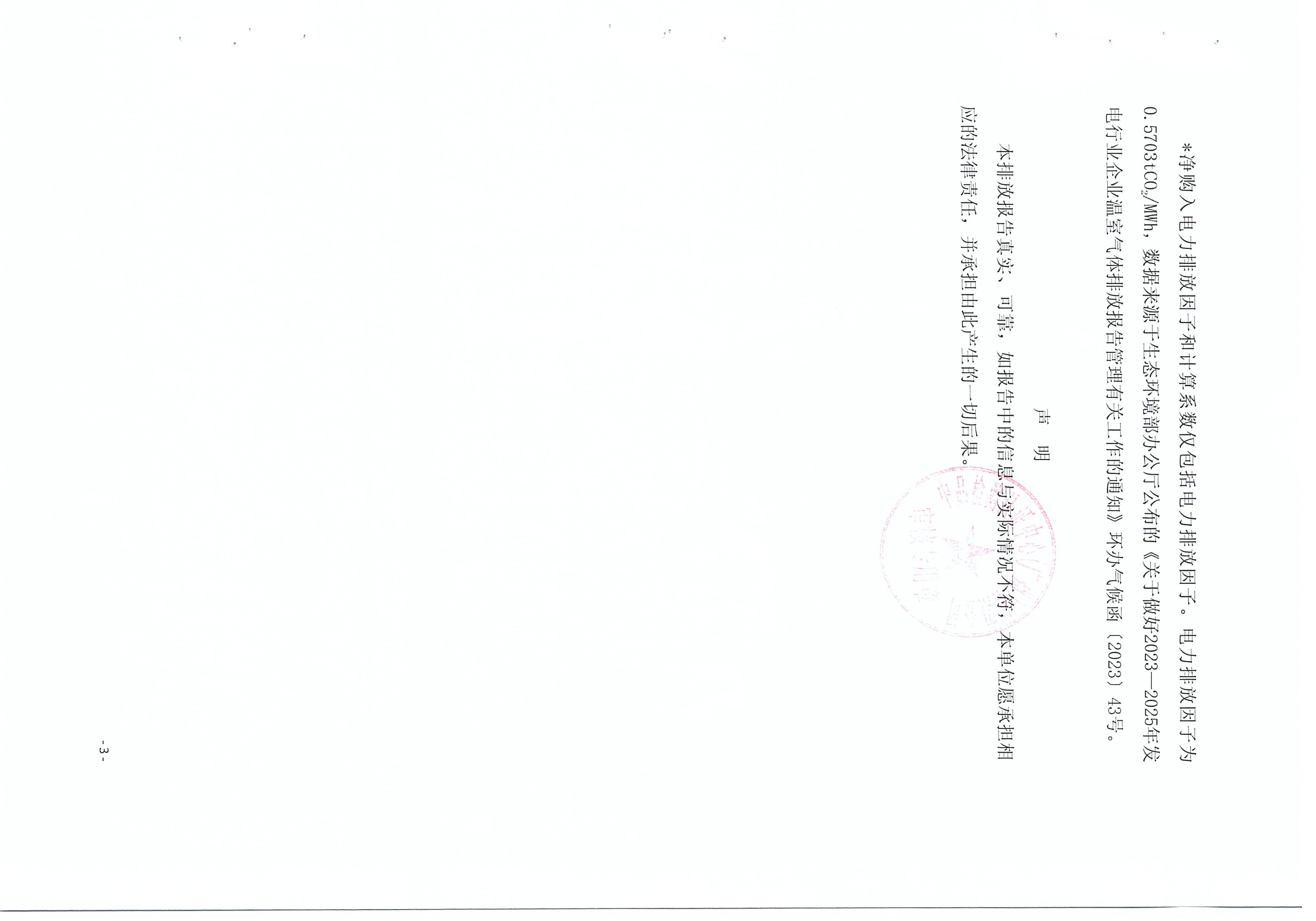 温室气体核查报告_页面_03.jpg