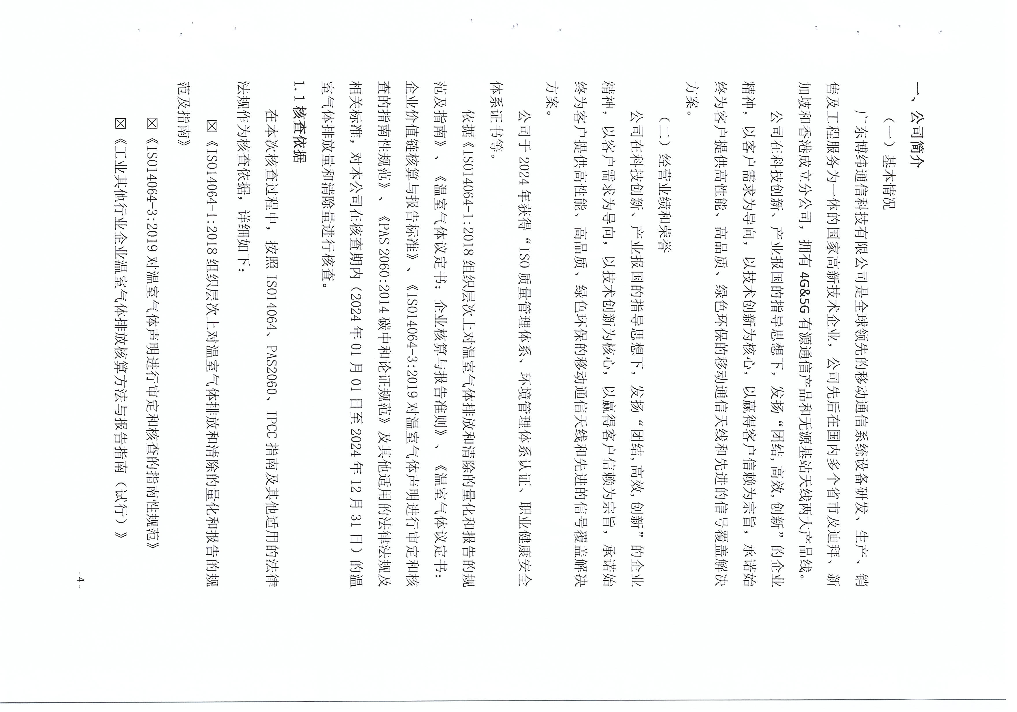 温室气体核查报告_页面_04.jpg
