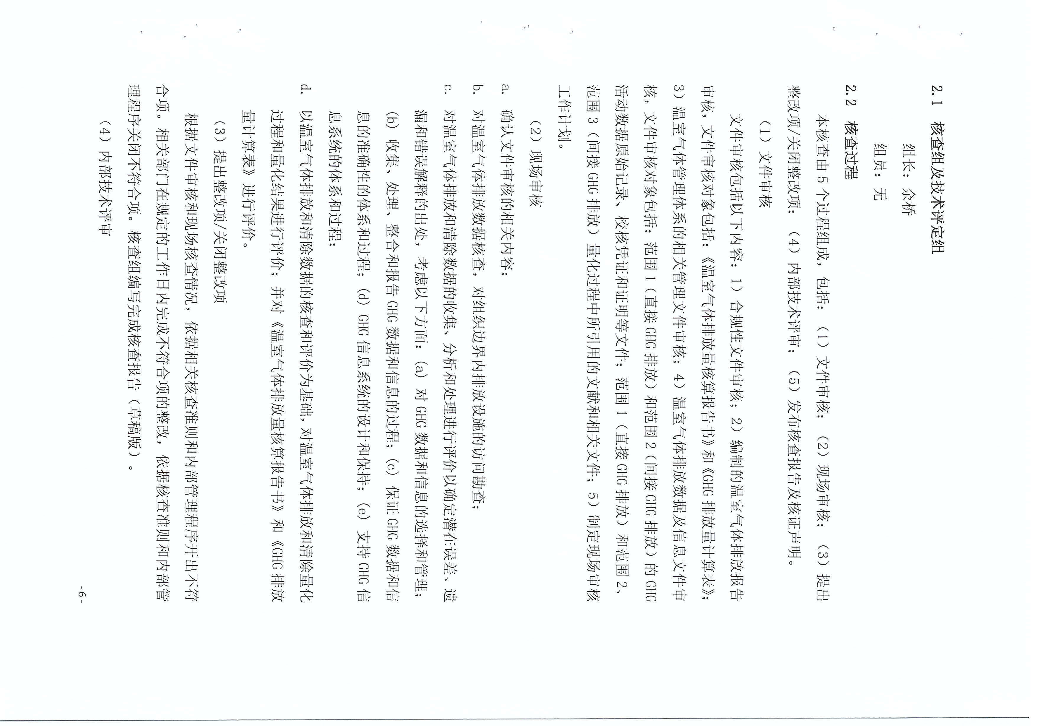 温室气体核查报告_页面_06.jpg