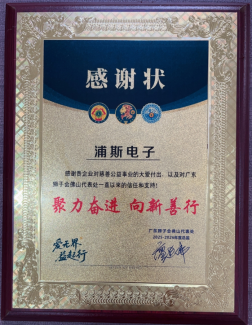 Prosurge Donates to Guangdong Lions Club, Reinforcing Commitment to Social Responsibility
