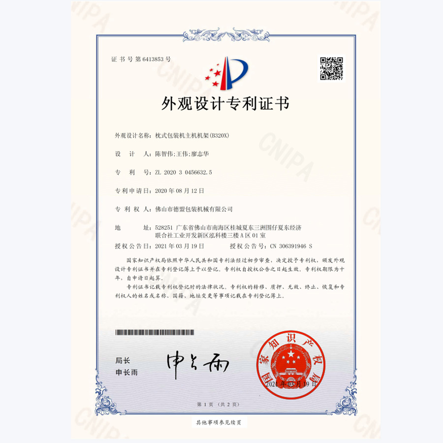 Certificat de brevet de dessin industriel - Cadre hôte de machine d'emballage de type coussin (B320X)