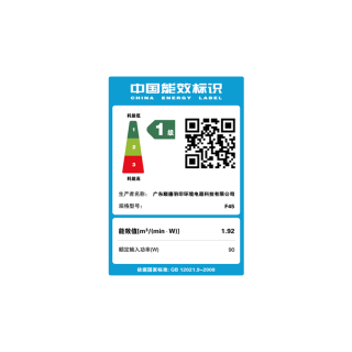 Etiqueta energética de China: primer grado