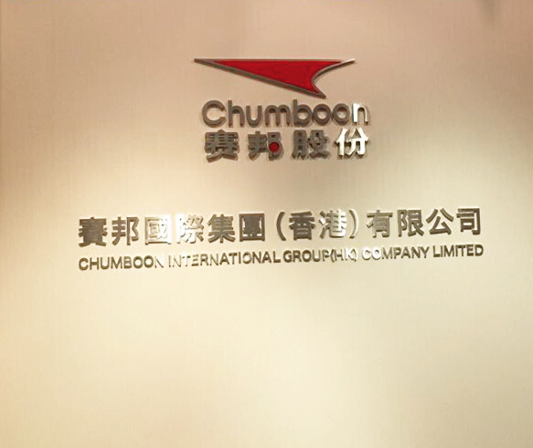 Chumboon International Group (Hong Kong) Co., Ltd.