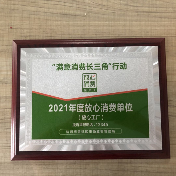 Yante ganó la Fábrica de Consumidores Confiables del Delta del Río Yangtze 2021