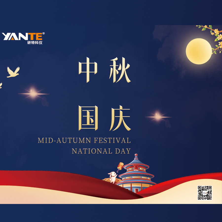 2023 Yante Mid Autumn Festival And National Day Arrangement Notice