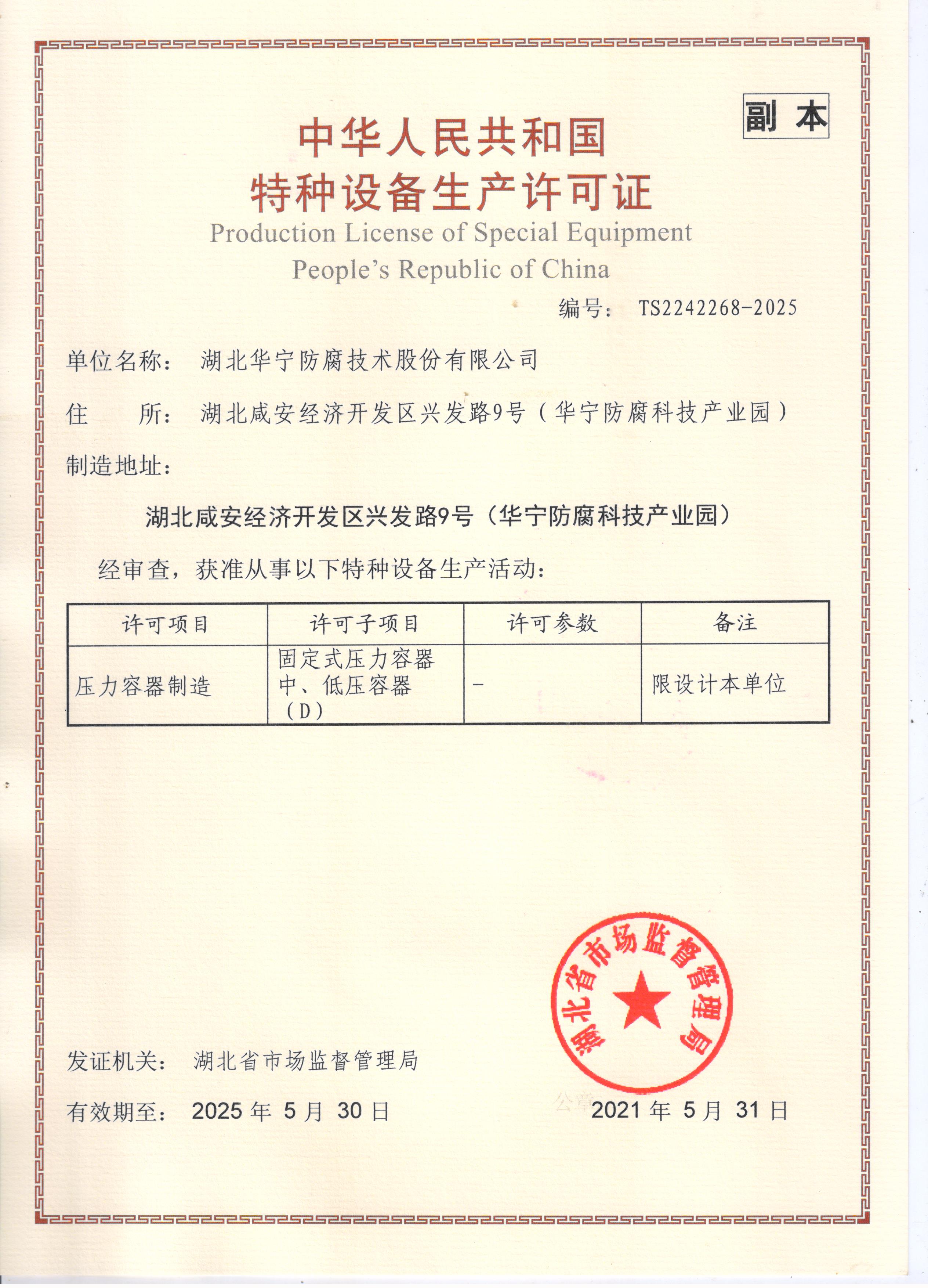 Production Licence Of Special Equipment People's Republic Of China