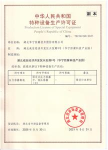 Production Licence Of Special Equipment People's Republic Of China