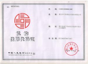 Institution Credit Code Certificate