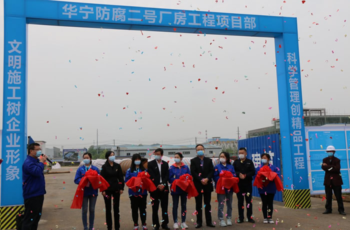 The Commencement Ceremony Of Phase II Construction Of Huaning Anti-corrosion Technology Industrial Park Was Held