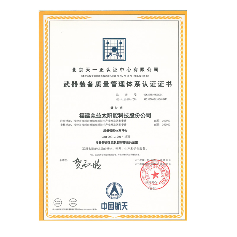 National Military Standard Certification