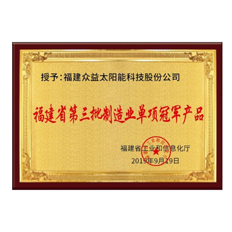 Batch Ketiga Produk Single Champion di Industri Manufaktur di Provinsi Fujian