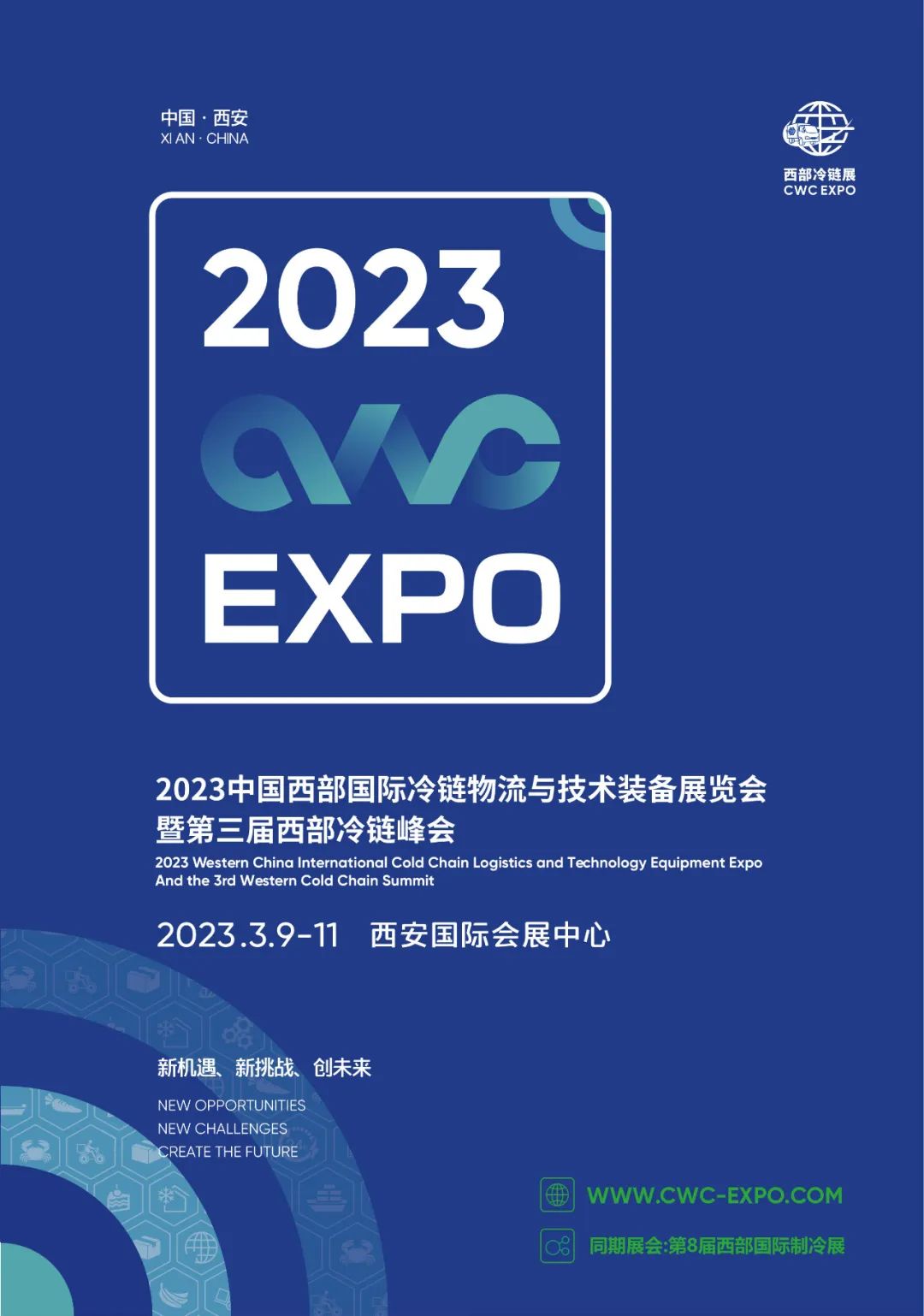 ​2023 Ekspo Logistik dan Peralatan Teknologi Rantaian Sejuk Antarabangsa China BaratDan Sidang Kemuncak Rantaian Sejuk Barat ke-3