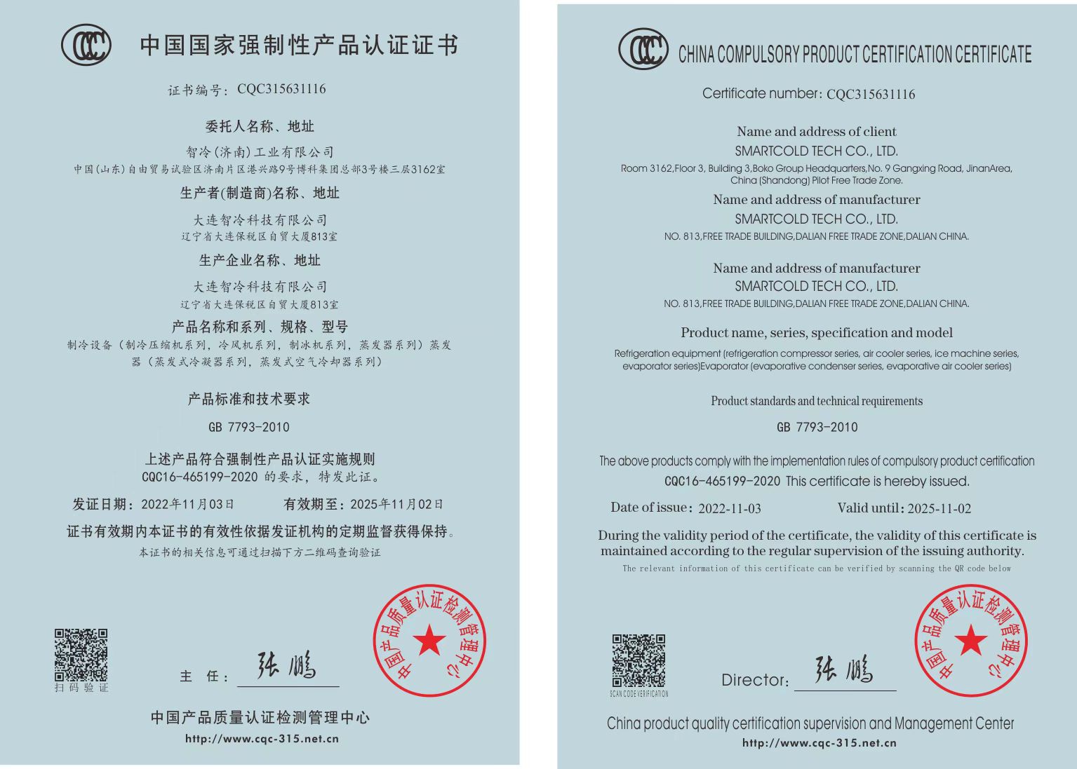 CHINA COMPULSORY PRODUCT CERTIFICATION CERTIFICATE