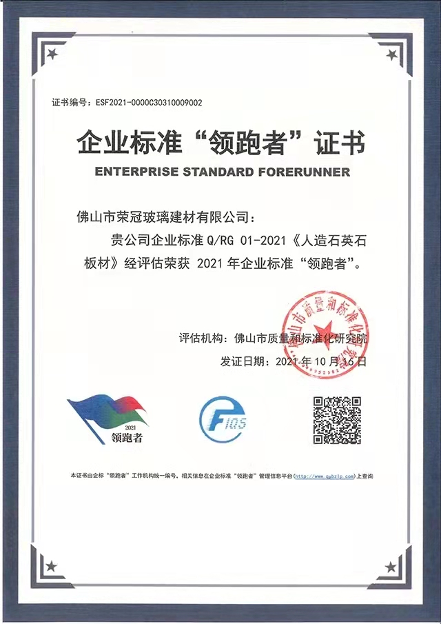 Congratulations to RongGuan for being awarded the 2021 Enterprise Standard  Congratulations to RongGuan for being awarded the 2021 Enterprise Standard
