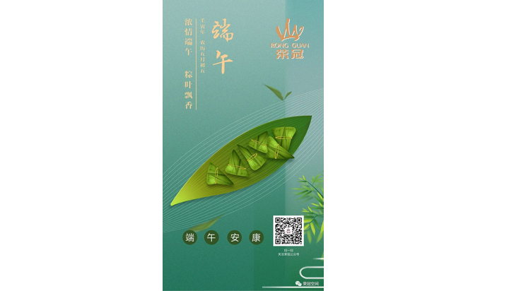 Dragon Boat Festival | Rongguan wishes you a healthy holiday! Dragon Boat Festival | Rongguan wishes you a healthy holiday!