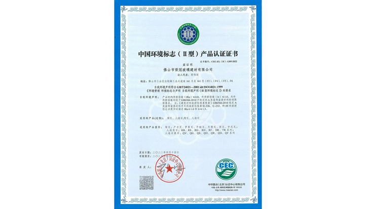 Green Environmental Protection | Rongguan Company passed the China Environmental Labeling (Type II) certification again Green Environmental Protection | Rongguan Company passed the China Environmental Labeling (Type II) certification again
