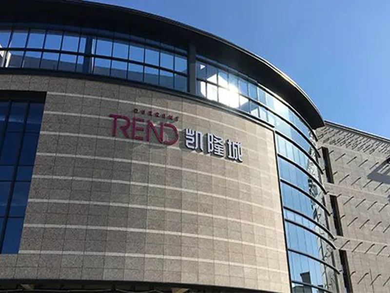 Zhongshan Kailong City | Rongguan Stone creates exquisite commercial space with heart