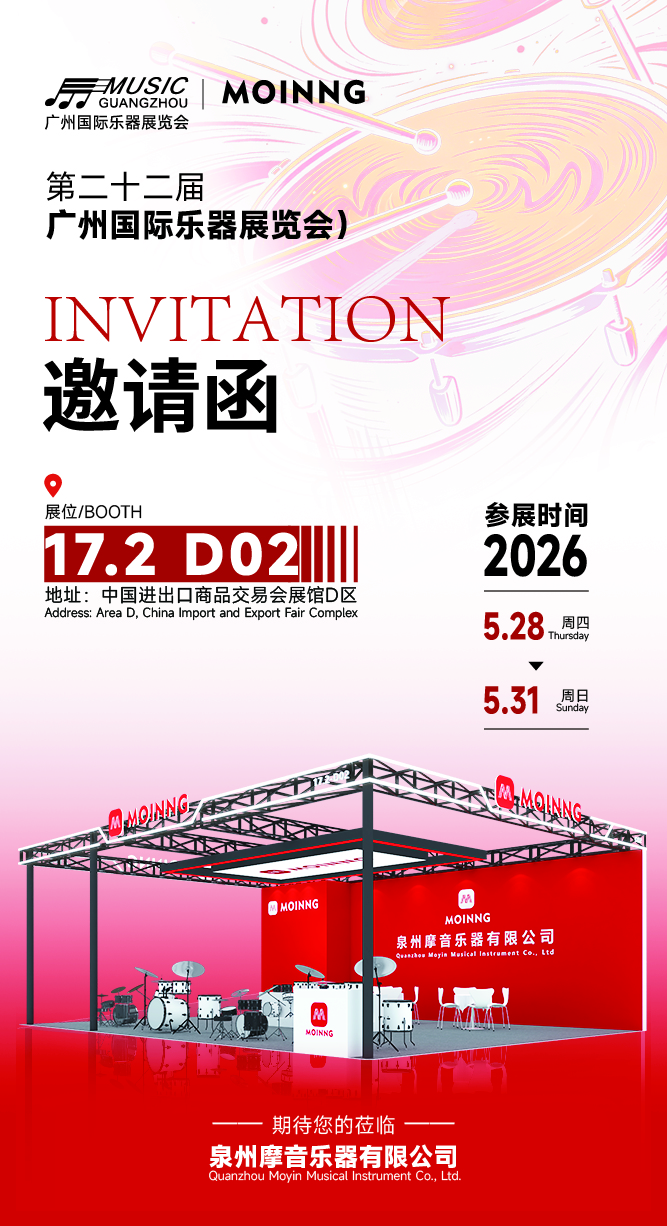 MOINNG на музыкальной выставке в Гуанчжоу 2026 | Посетите наш стенд 17.2 D02