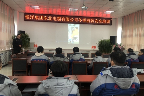 In-depth Winter Fire Safety Training at Ruiyang Group Northeast Cable Co., Ltd. Enhances Emergency Response Capabilities