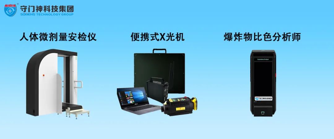 Security inspection equipment