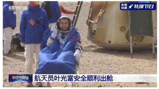 三名中国宇航员安全返回地球